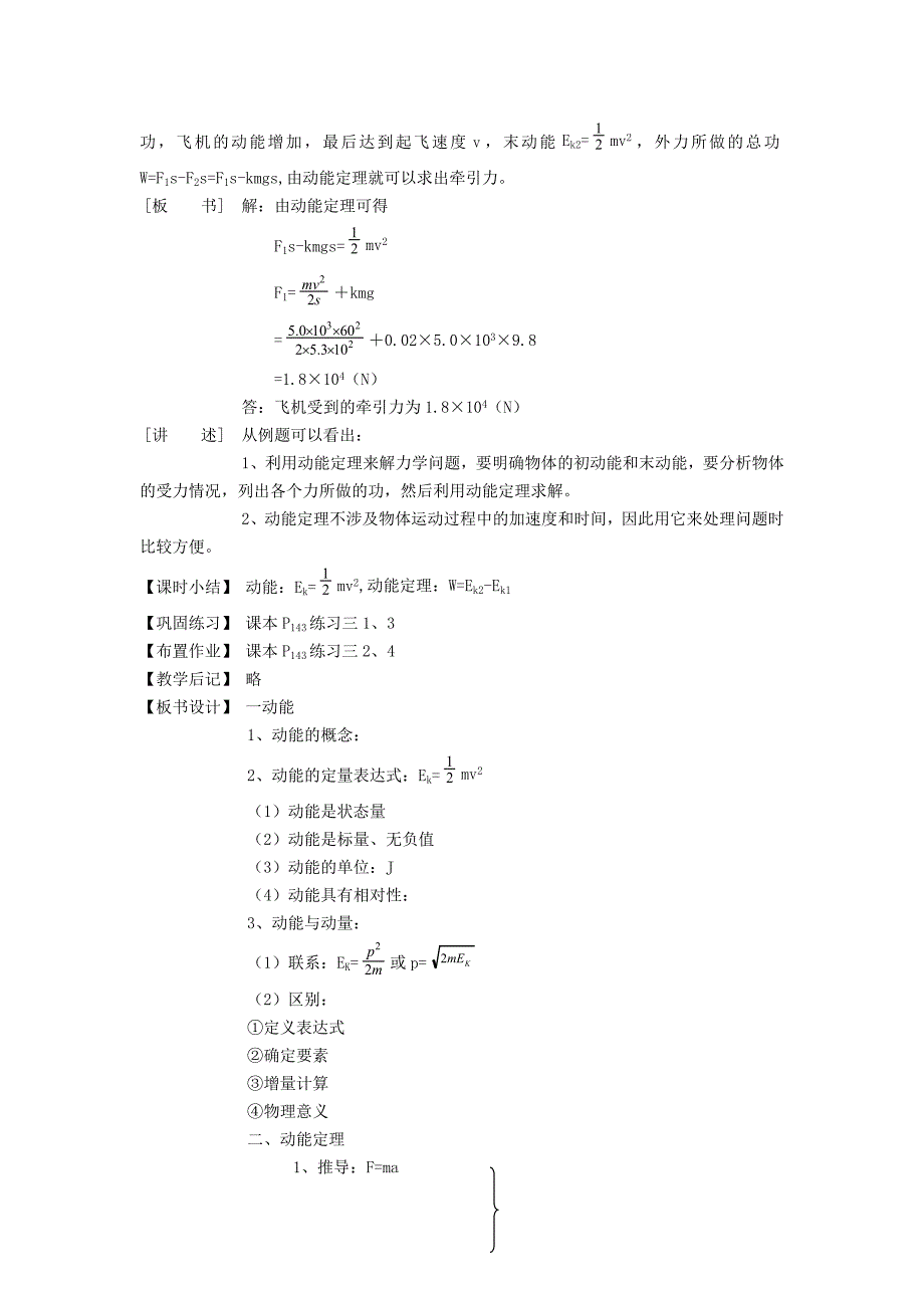高一物理动能、动能定理教案_第3页