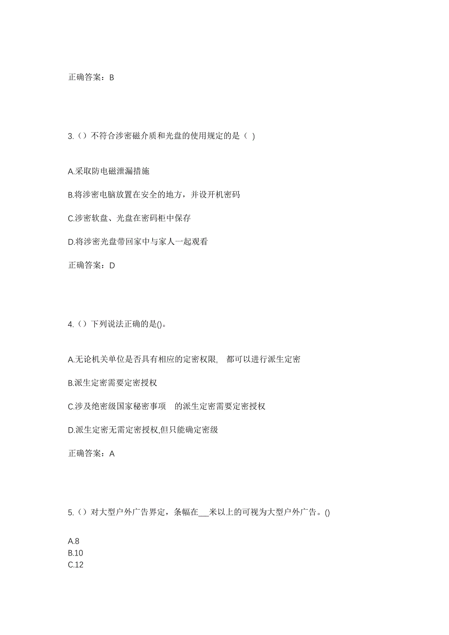 2023年浙江省绍兴市柯桥区柯岩街道河塔村社区工作人员考试模拟题含答案_第2页