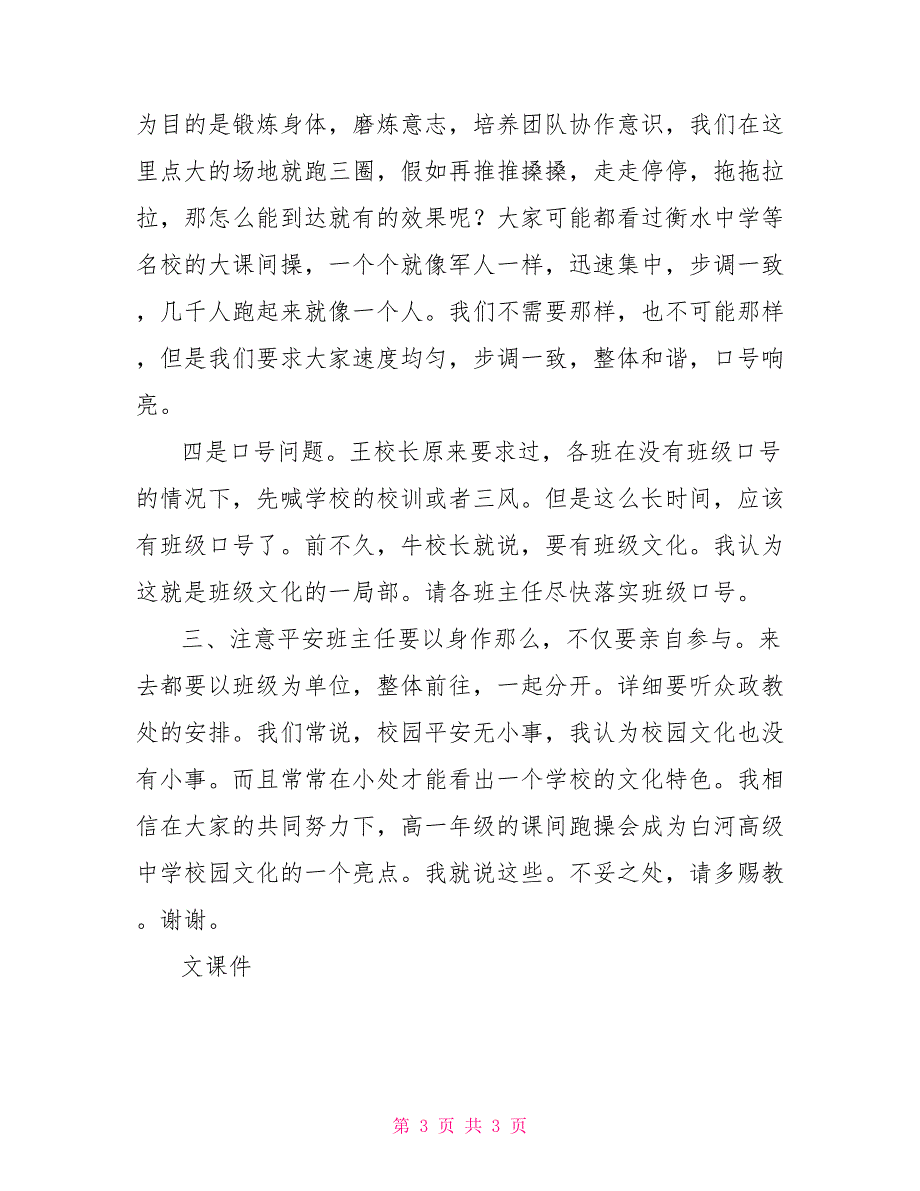 高一班主任工作高一班主任工作会讲话稿_第3页