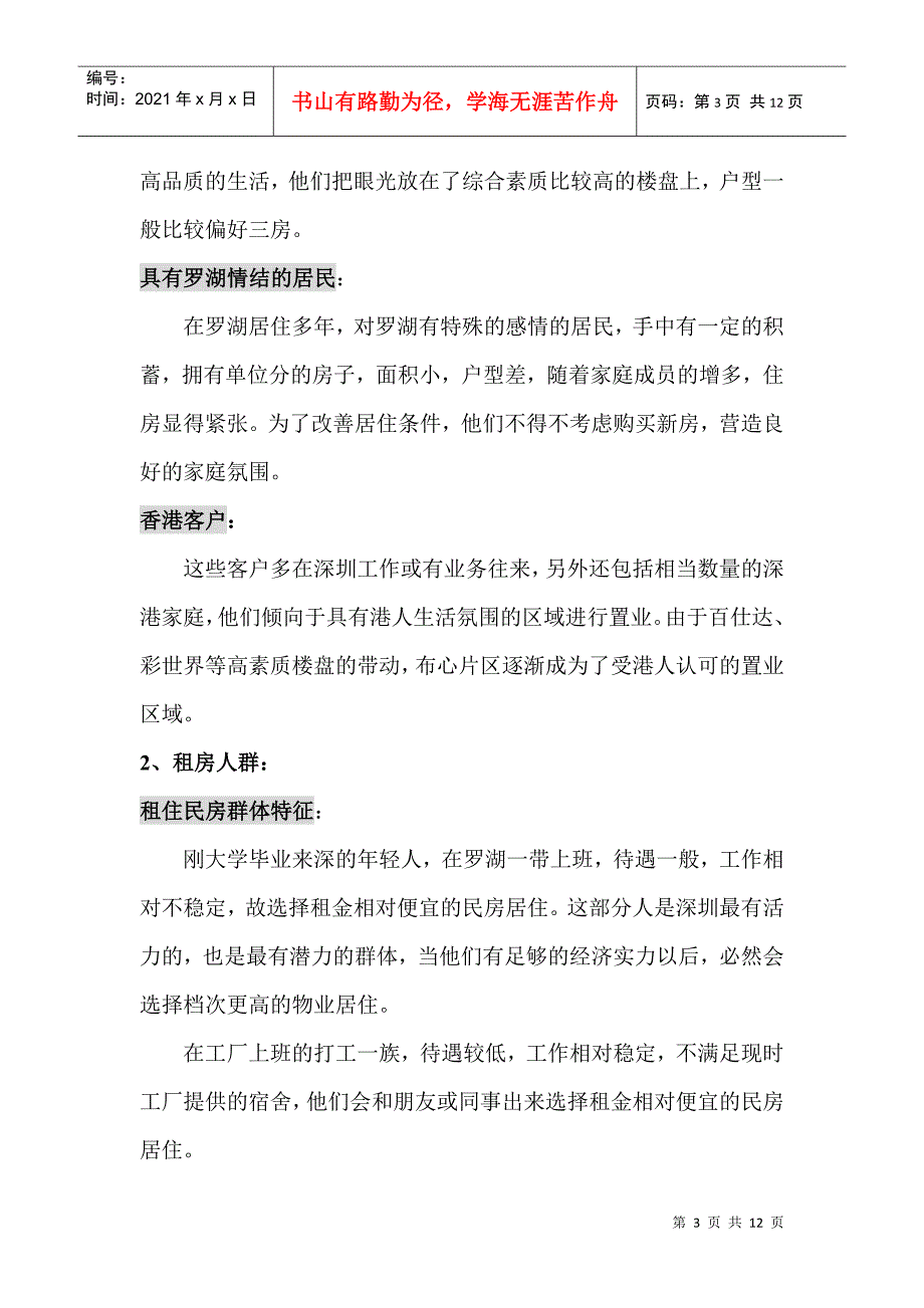 “格林公寓”暂定名项目定位及产品建议方案(11)(1)_第3页