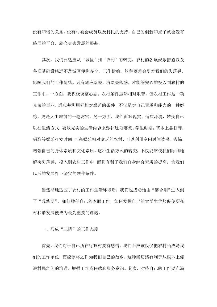 大学生村官个人述职报告_第2页