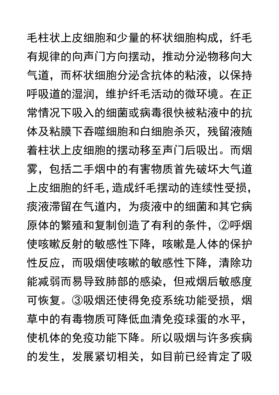 吸烟与呼吸道疾病.doc_第2页