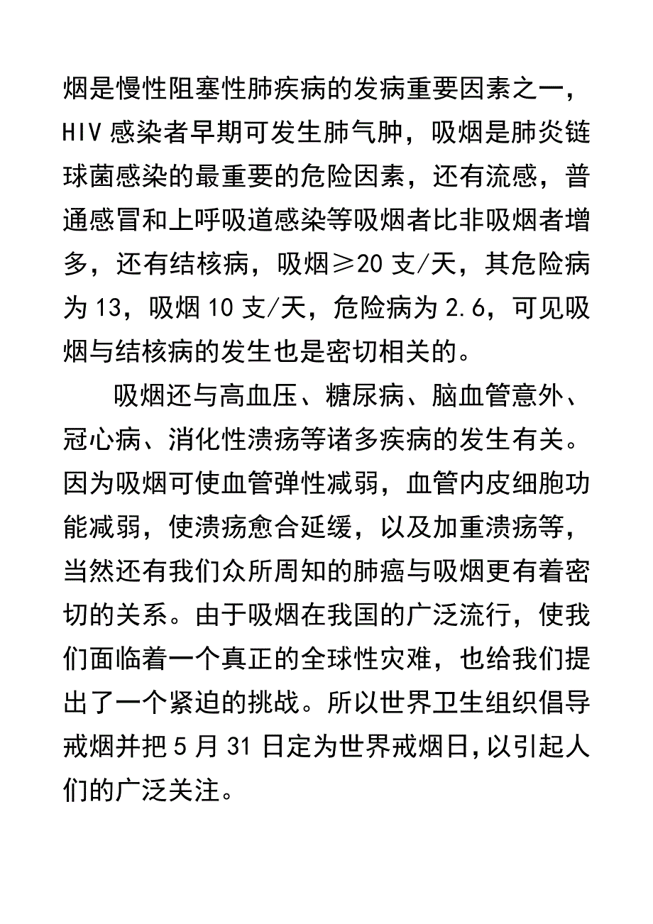 吸烟与呼吸道疾病.doc_第3页