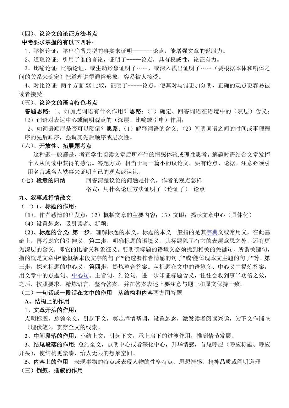 (精品)初中语文考点及思1_第5页