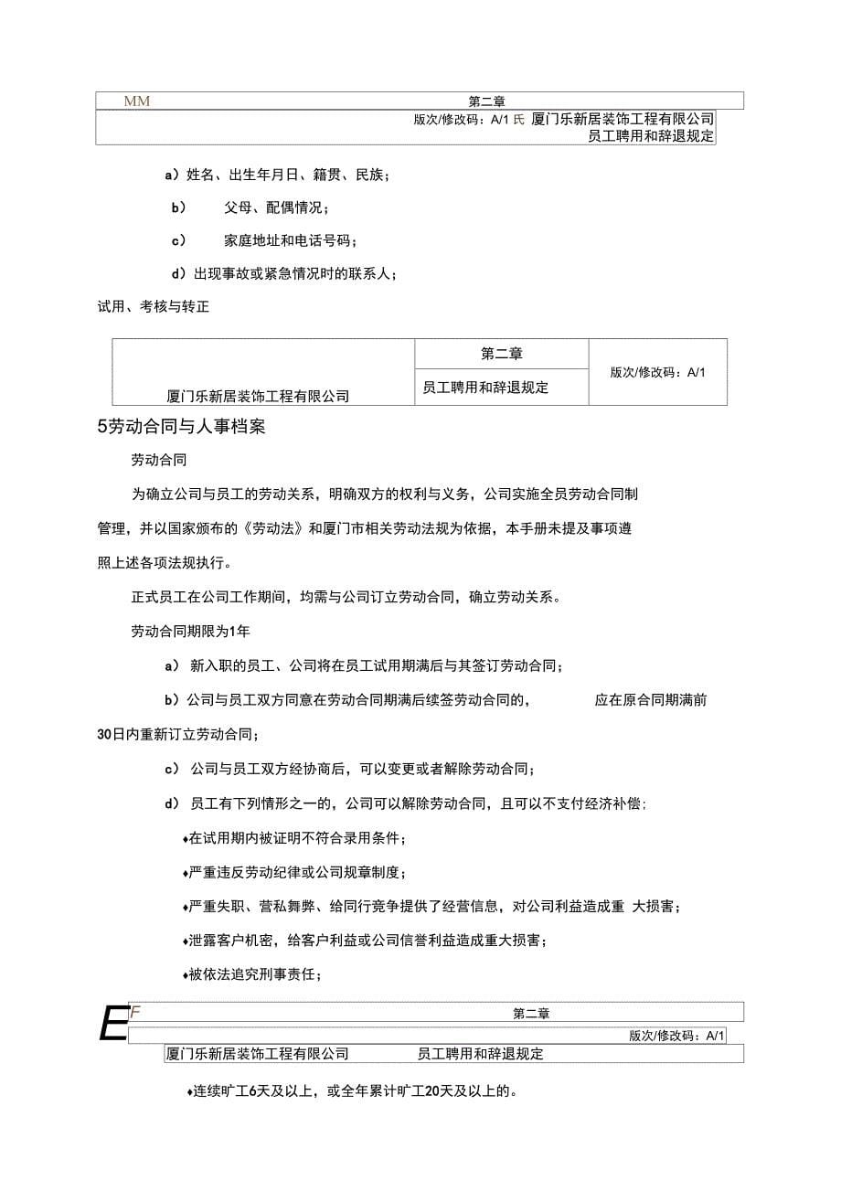 装饰公司员工手册_第5页