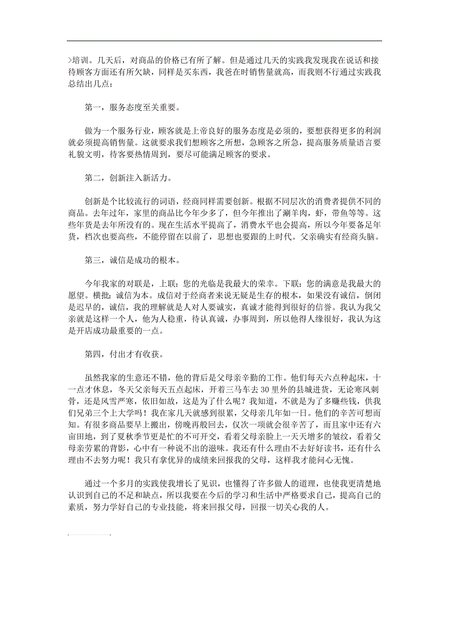 社会实践报告1000字_第3页