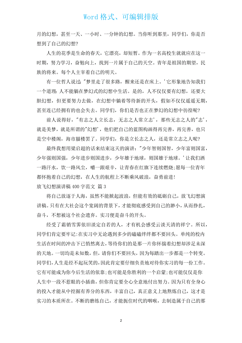 放飞梦想演讲稿400字范文（通用15篇）.docx_第2页