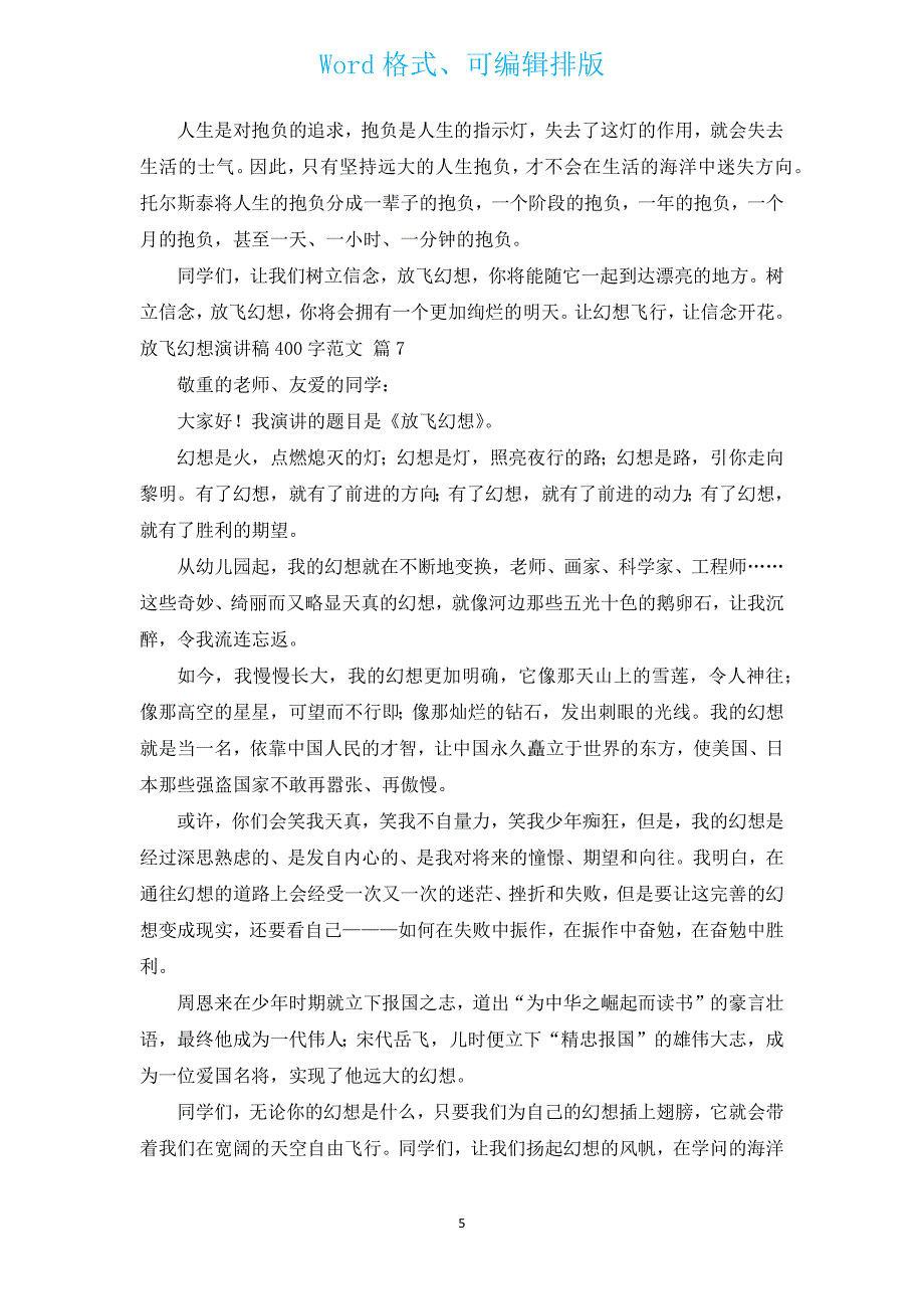 放飞梦想演讲稿400字范文（通用15篇）.docx_第5页