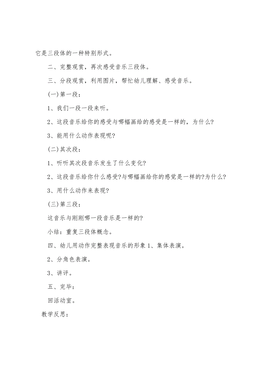 中班音乐优质课教案及教学反思《风中的童话》.docx_第2页