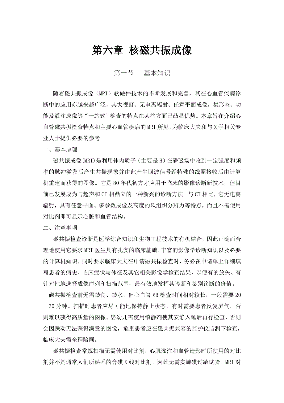 第9章心血管磁共振检查指南赵世华_第1页