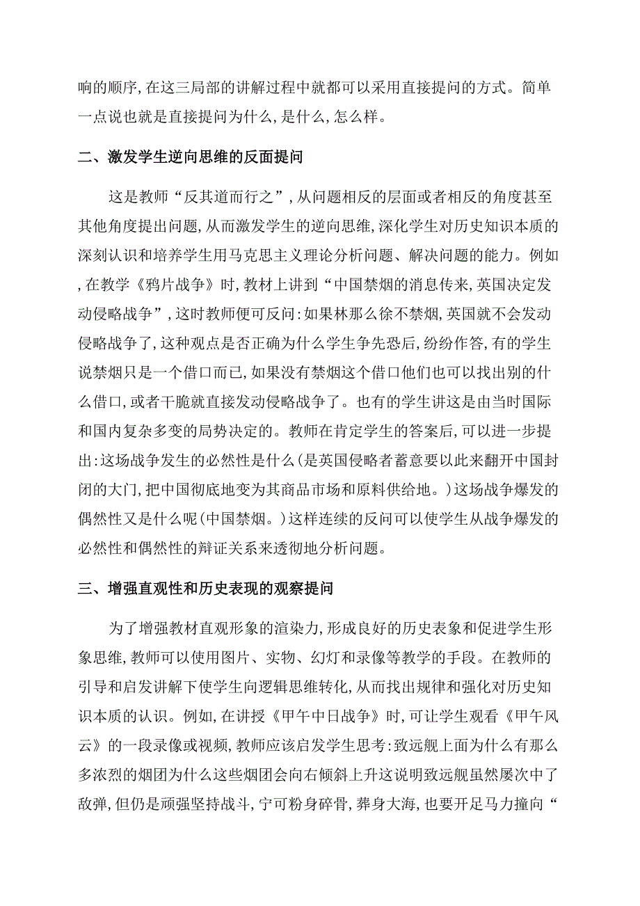 中学历史课堂教学的有效提问艺术.docx_第2页