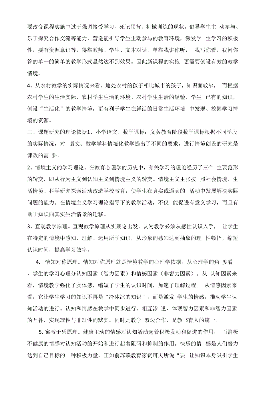 如何创设有效的课堂教学活动的研究课题0001.docx_第2页