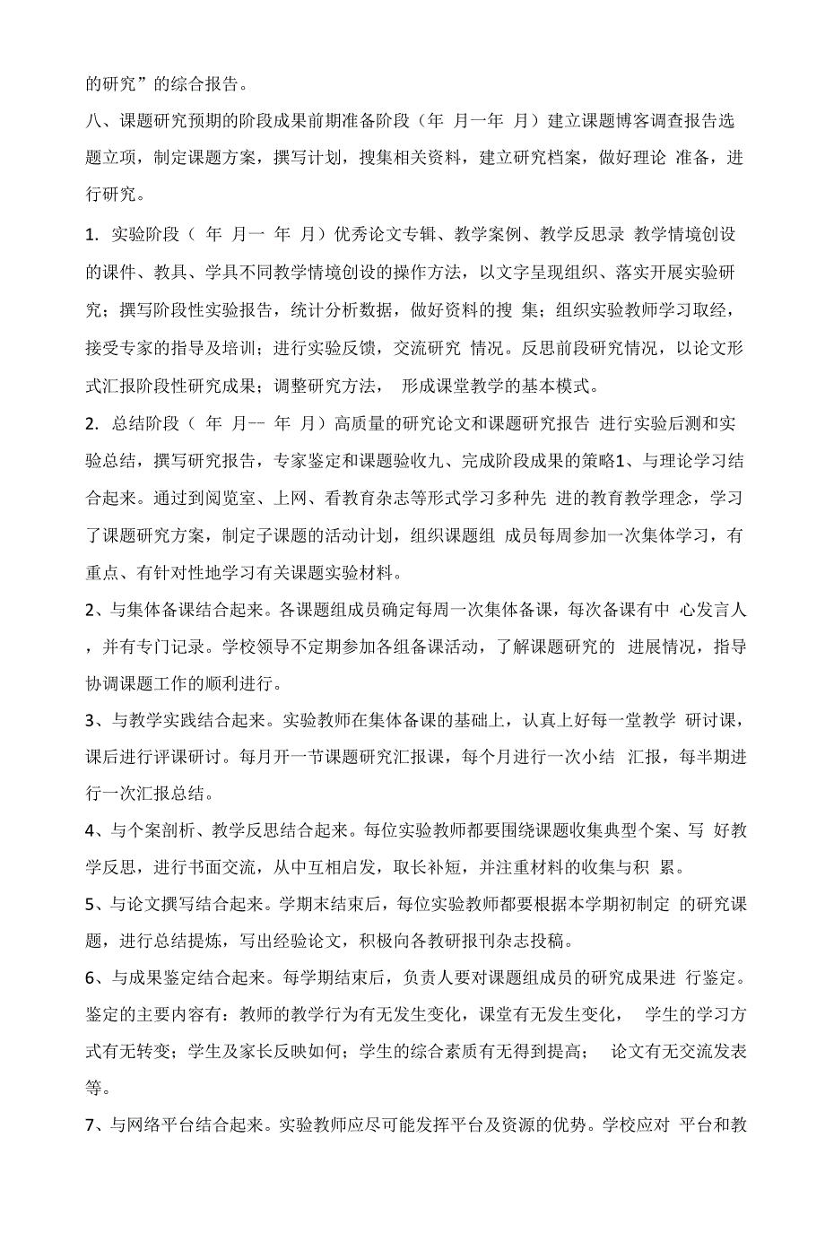 如何创设有效的课堂教学活动的研究课题0001.docx_第4页