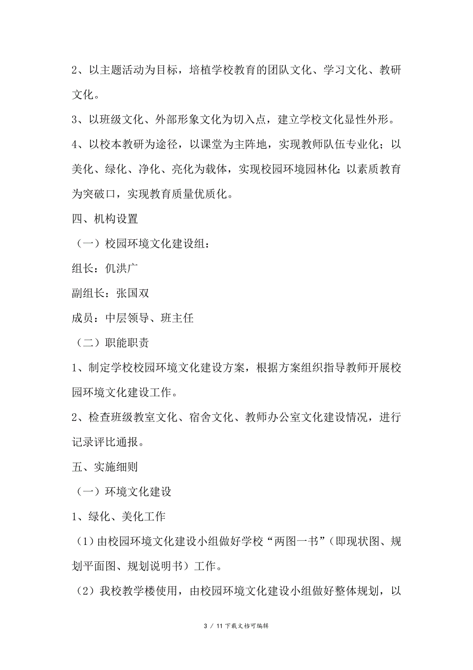 学校环境建设实施方案_第3页