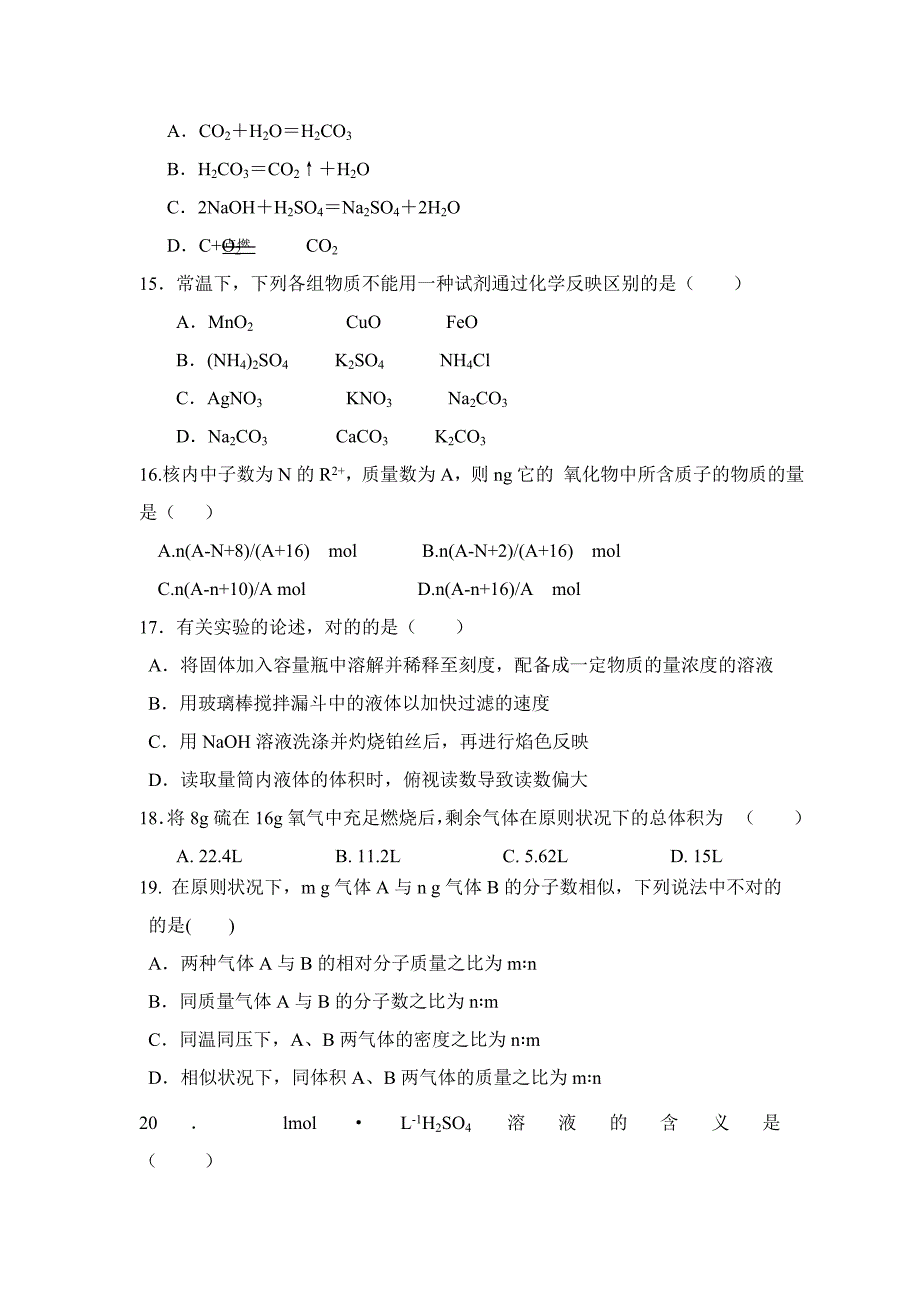 高一第一次月考化学试题_第3页