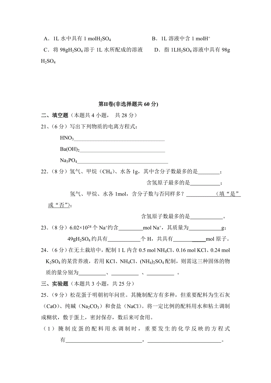 高一第一次月考化学试题_第4页