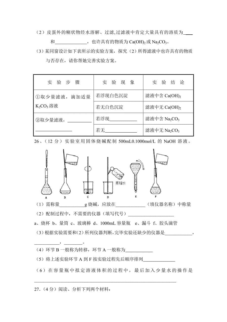 高一第一次月考化学试题_第5页