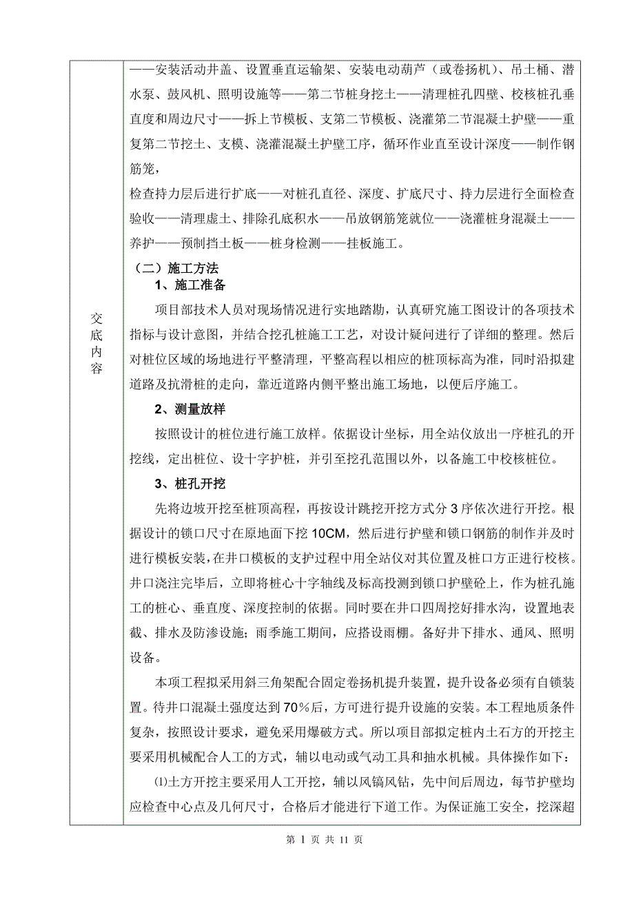 施工技术交底表.(抗滑桩).doc_第2页