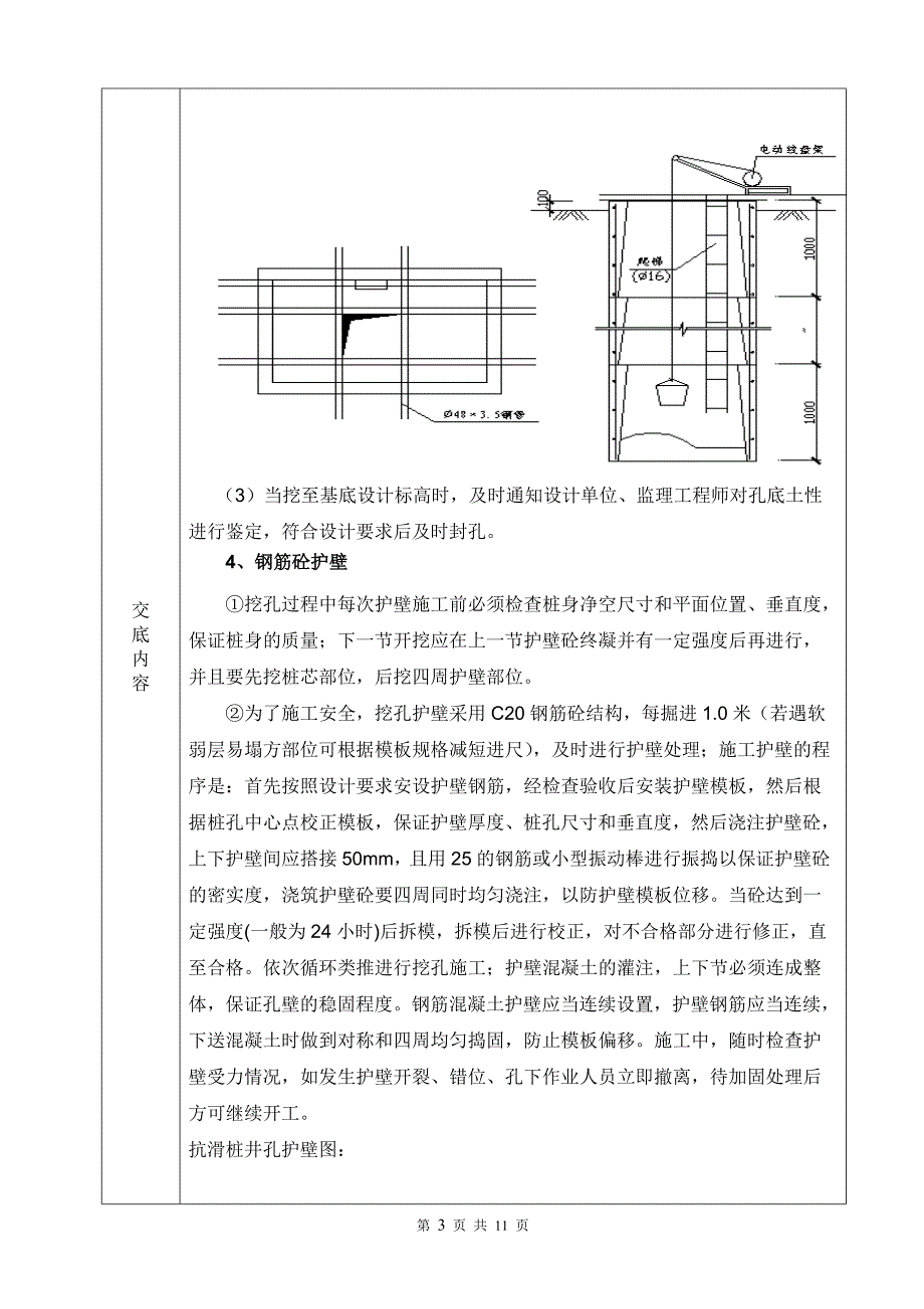 施工技术交底表.(抗滑桩).doc_第4页