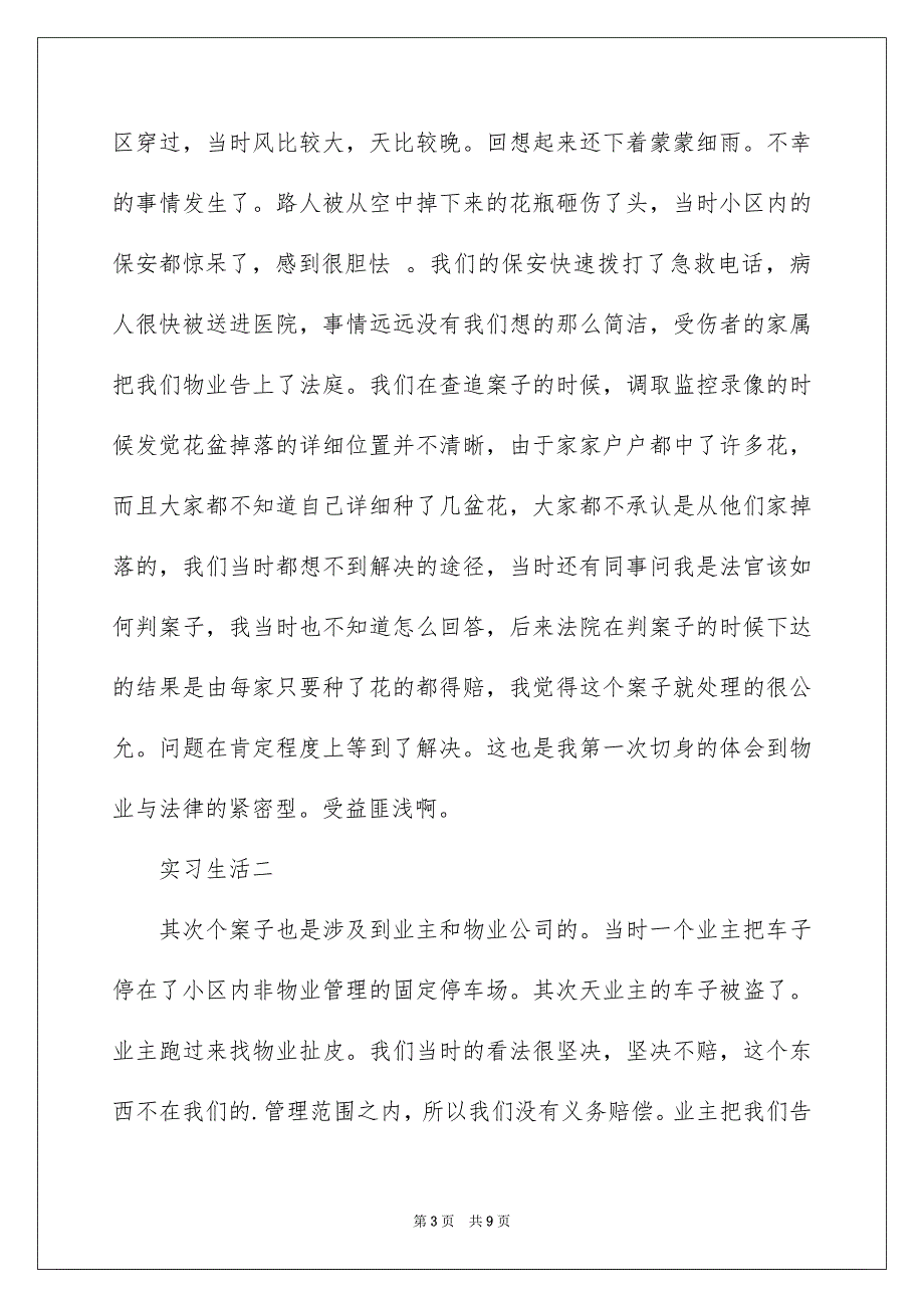 物业公司社会实践报告_第3页