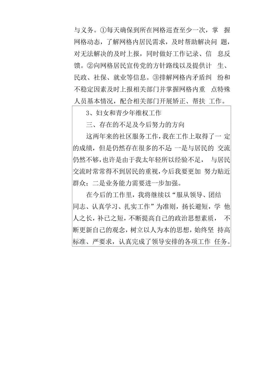 高校毕业生服务社区年度考评个人总结_第3页