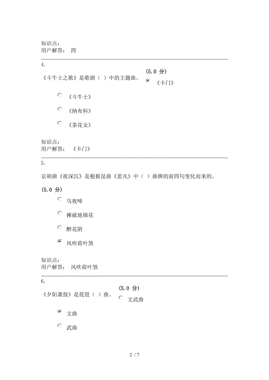 音乐赏析在线作业A_第2页