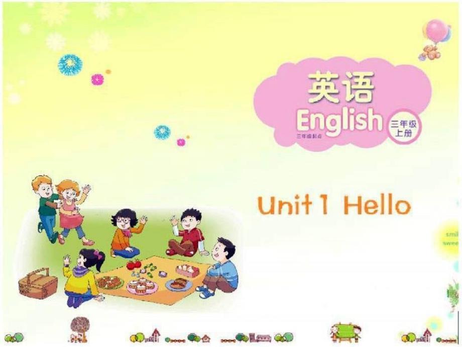 三年级英语上册Unit1Hello课件1苏教译林版人教版小学三年级上册英语课件_第1页