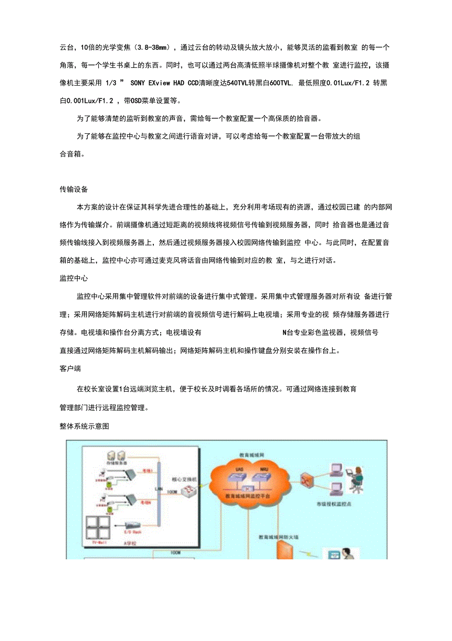 电子考场监控系统应用方案_第2页