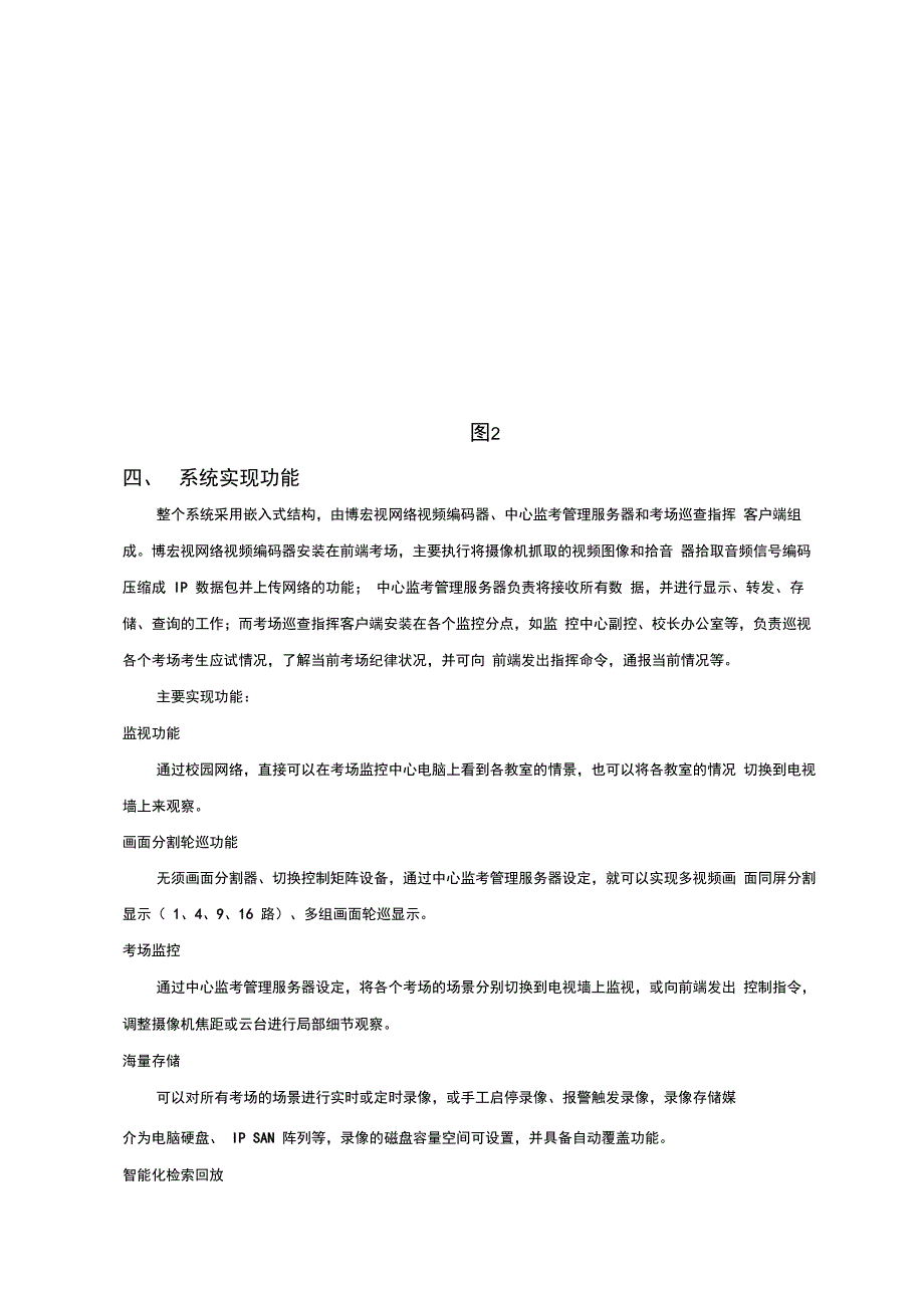 电子考场监控系统应用方案_第3页