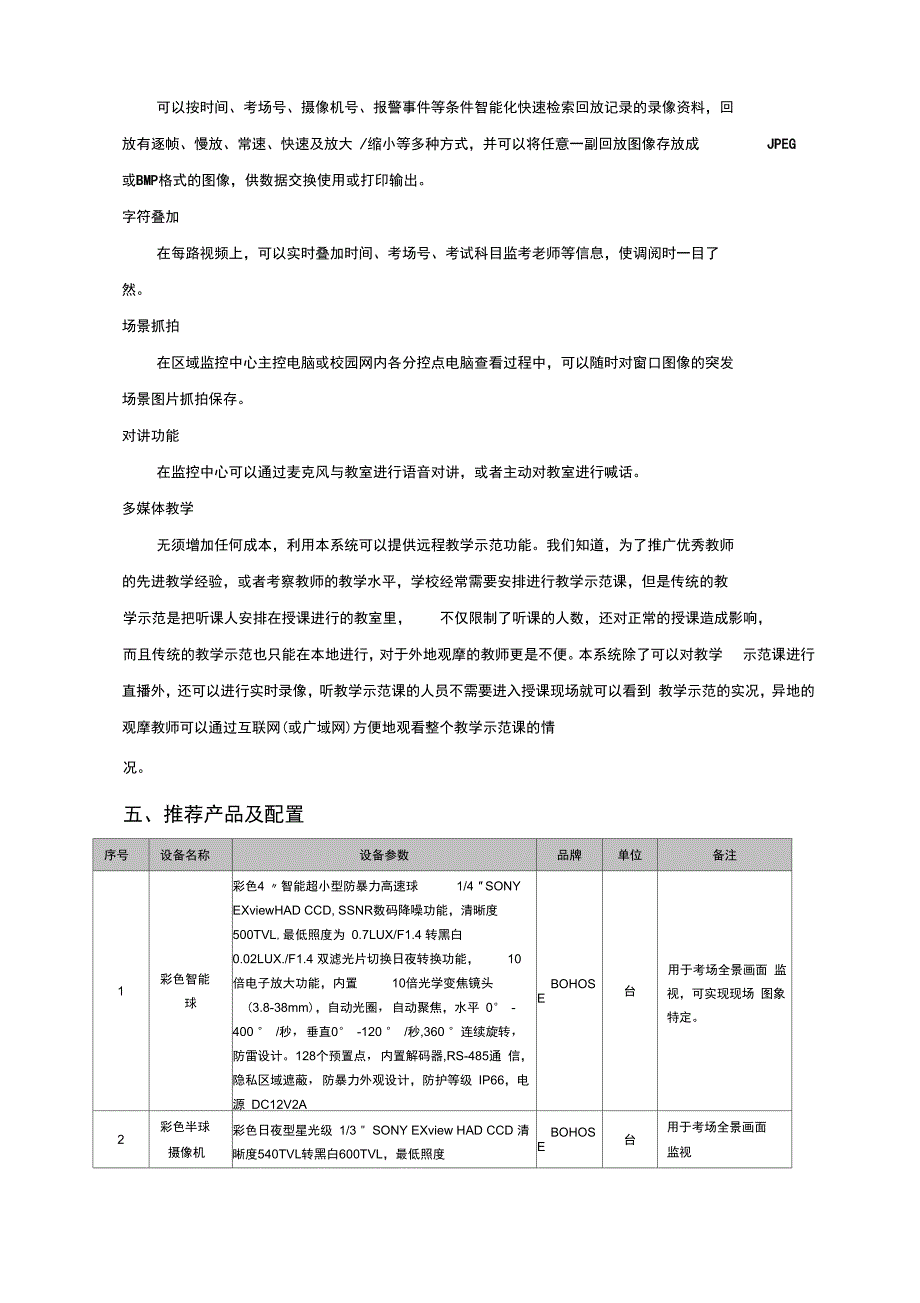 电子考场监控系统应用方案_第4页