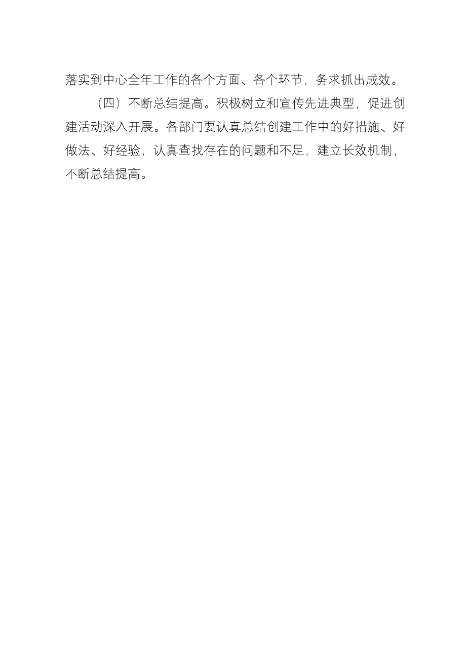 公共资源交易中心创建服务型党组织工作计划.docx_第4页