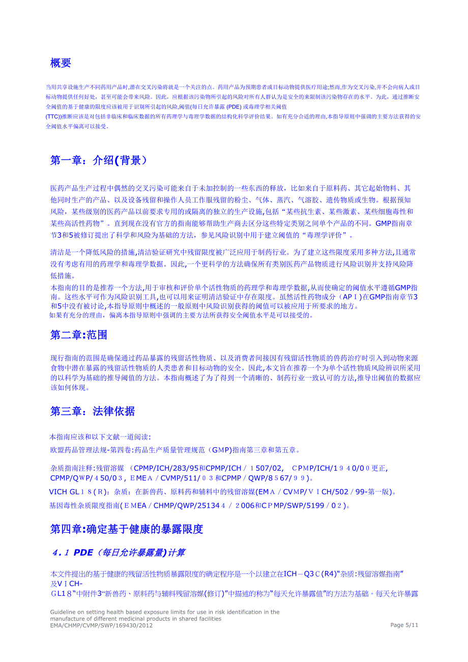 共用设施生产不同药品用风险识别建立基于健康的暴露限度指南全中文版.6.28资料2_第3页