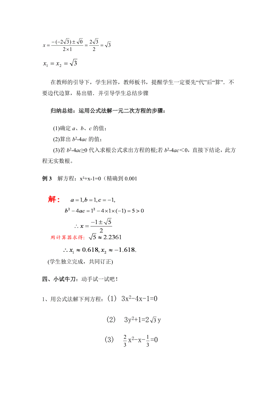 17.2 一元二次方程的解法——公式法.doc_第4页