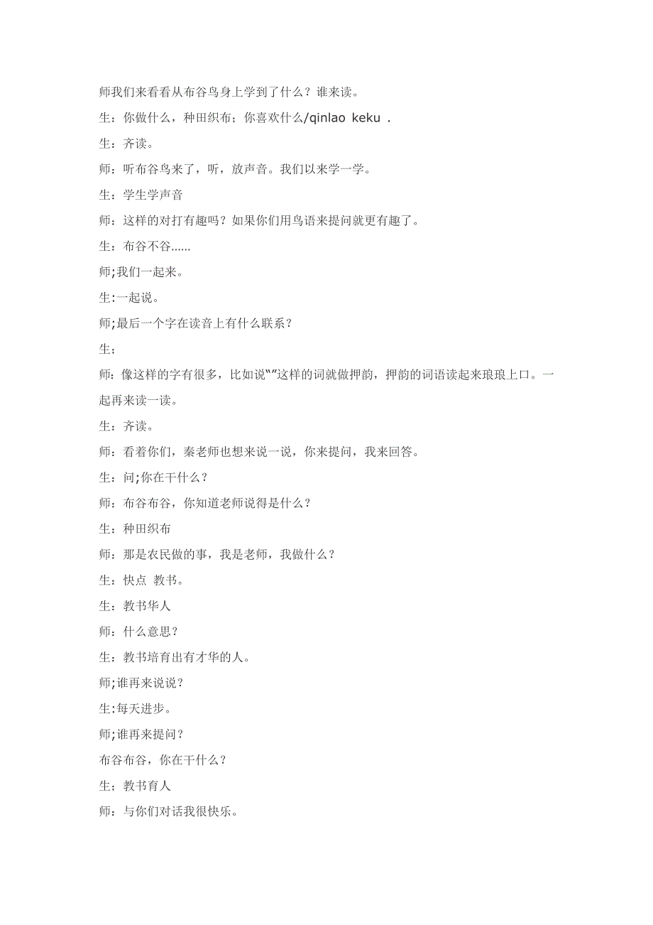 4第三届全国课堂教学大赛《鸟语》.doc_第2页