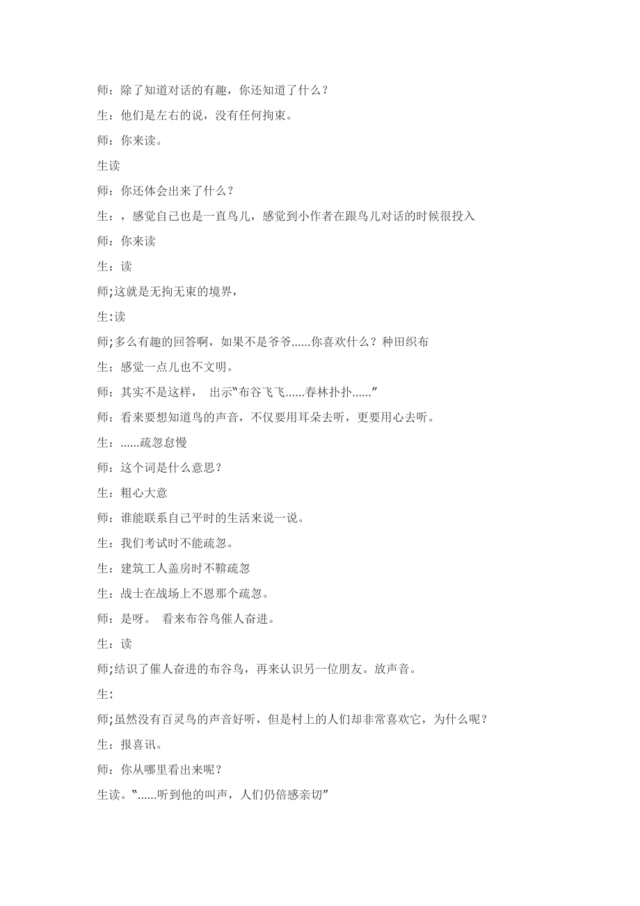 4第三届全国课堂教学大赛《鸟语》.doc_第3页