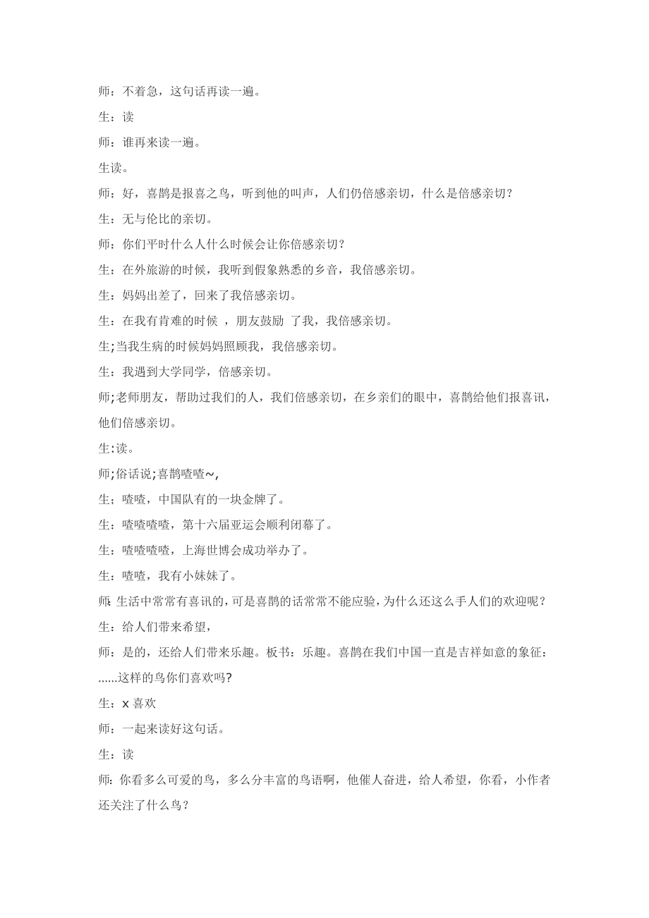 4第三届全国课堂教学大赛《鸟语》.doc_第4页