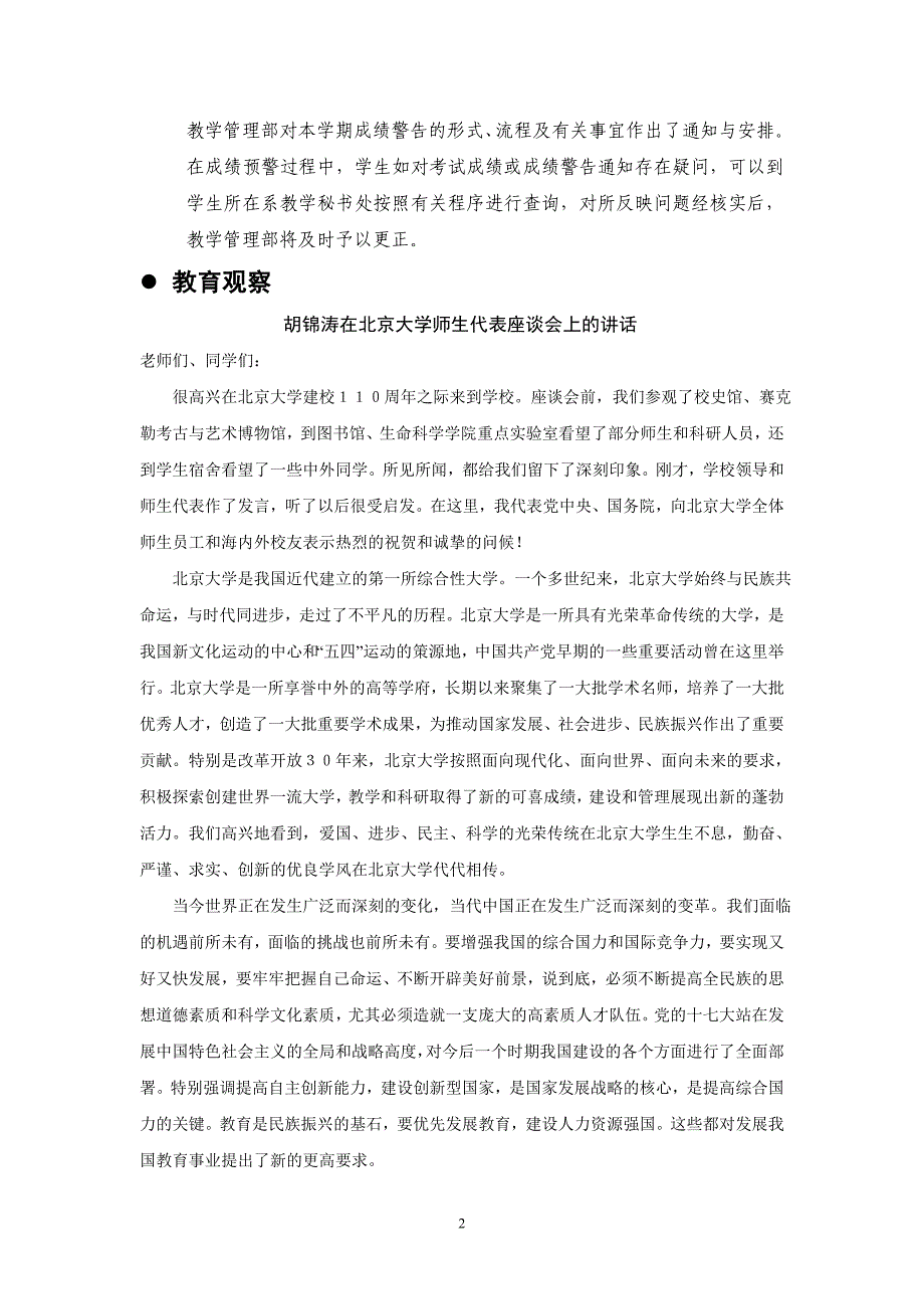 为了迎接即将到来的本科教学工作水平评估我院于本学期广泛组织了广大 ....doc_第2页