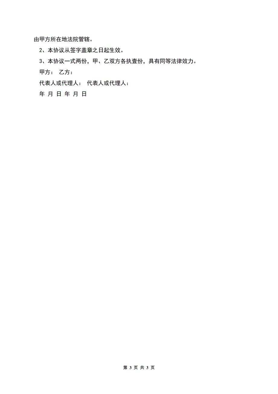 产品区域代理合同样本.docx_第3页