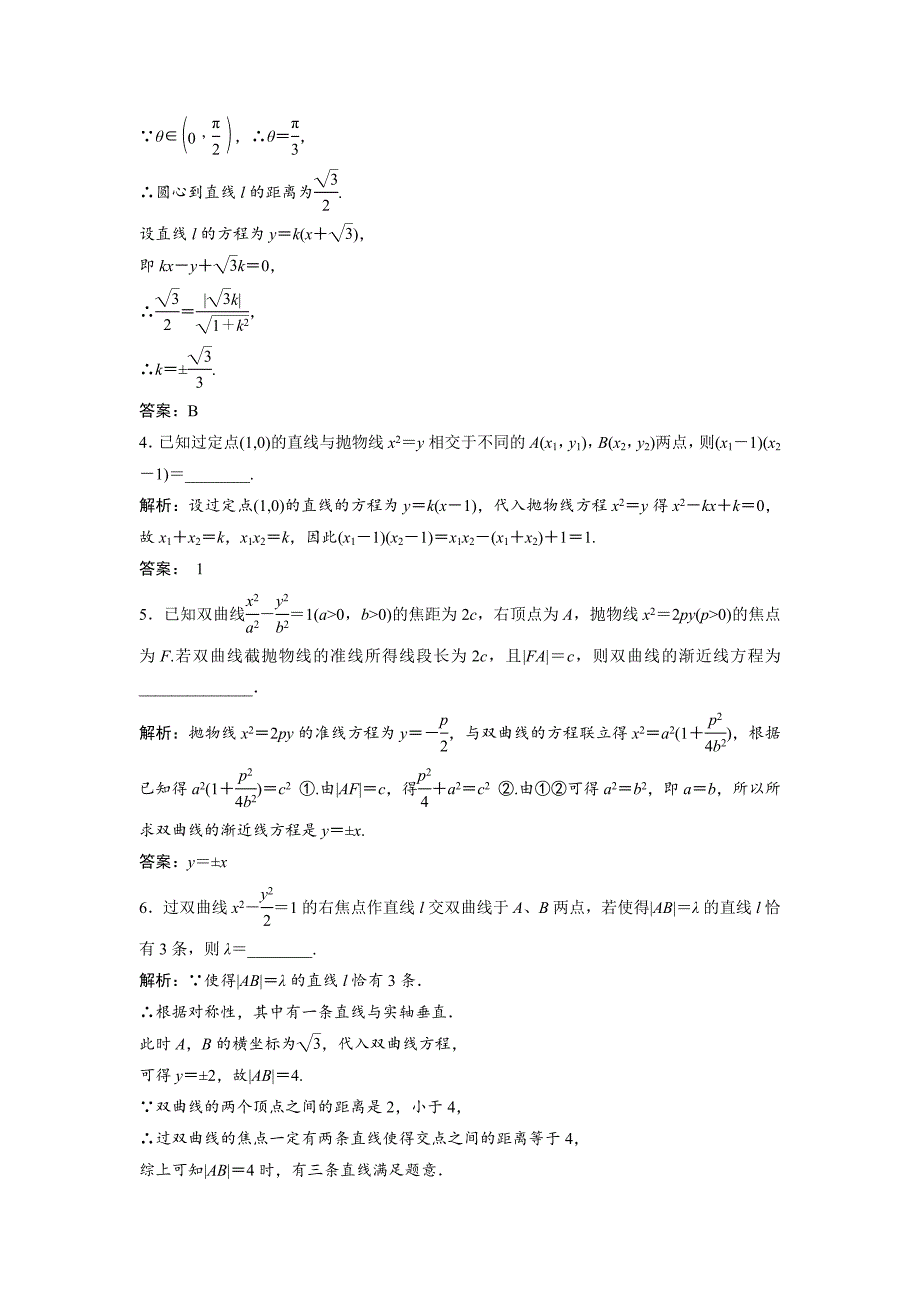 最新文科数学北师大版练习：第八章 第八节　第一课时　直线与圆锥曲线的位置关系 Word版含解析_第2页