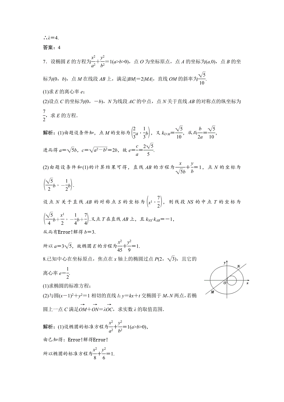 最新文科数学北师大版练习：第八章 第八节　第一课时　直线与圆锥曲线的位置关系 Word版含解析_第3页