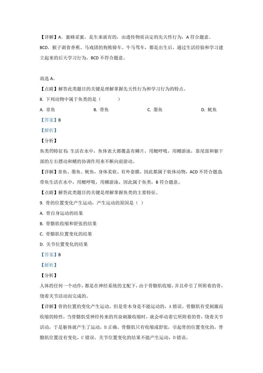 2022年河北省保定市雄县八年级上学期期中生物试卷（含答案）_第5页
