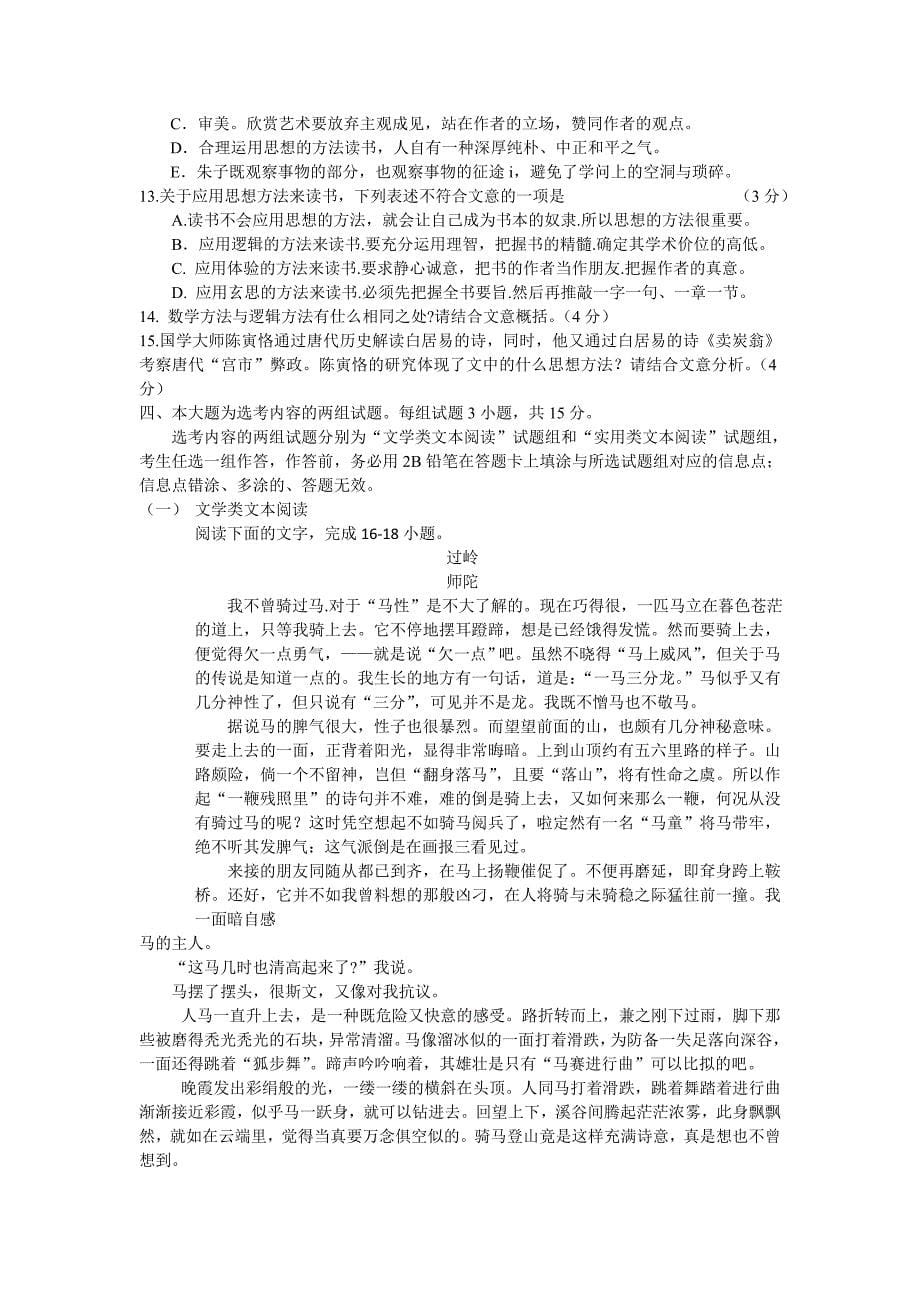 2013年广东高考语文试卷(B卷无答案)_第5页