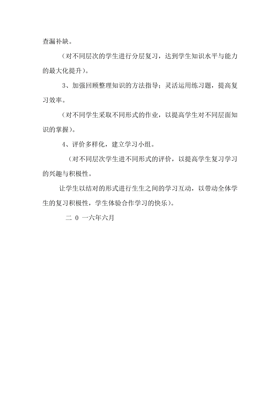 人教版一年级数学下册复习计划_第4页