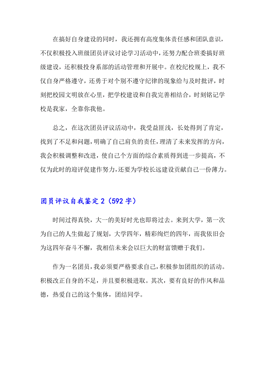 团员评议自我鉴定_第3页