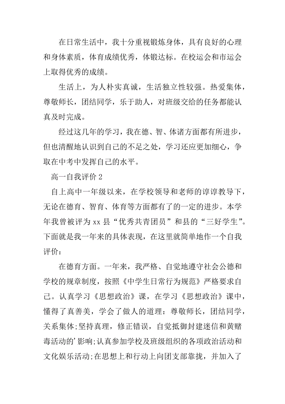 2023年高一自我评价500字_第2页