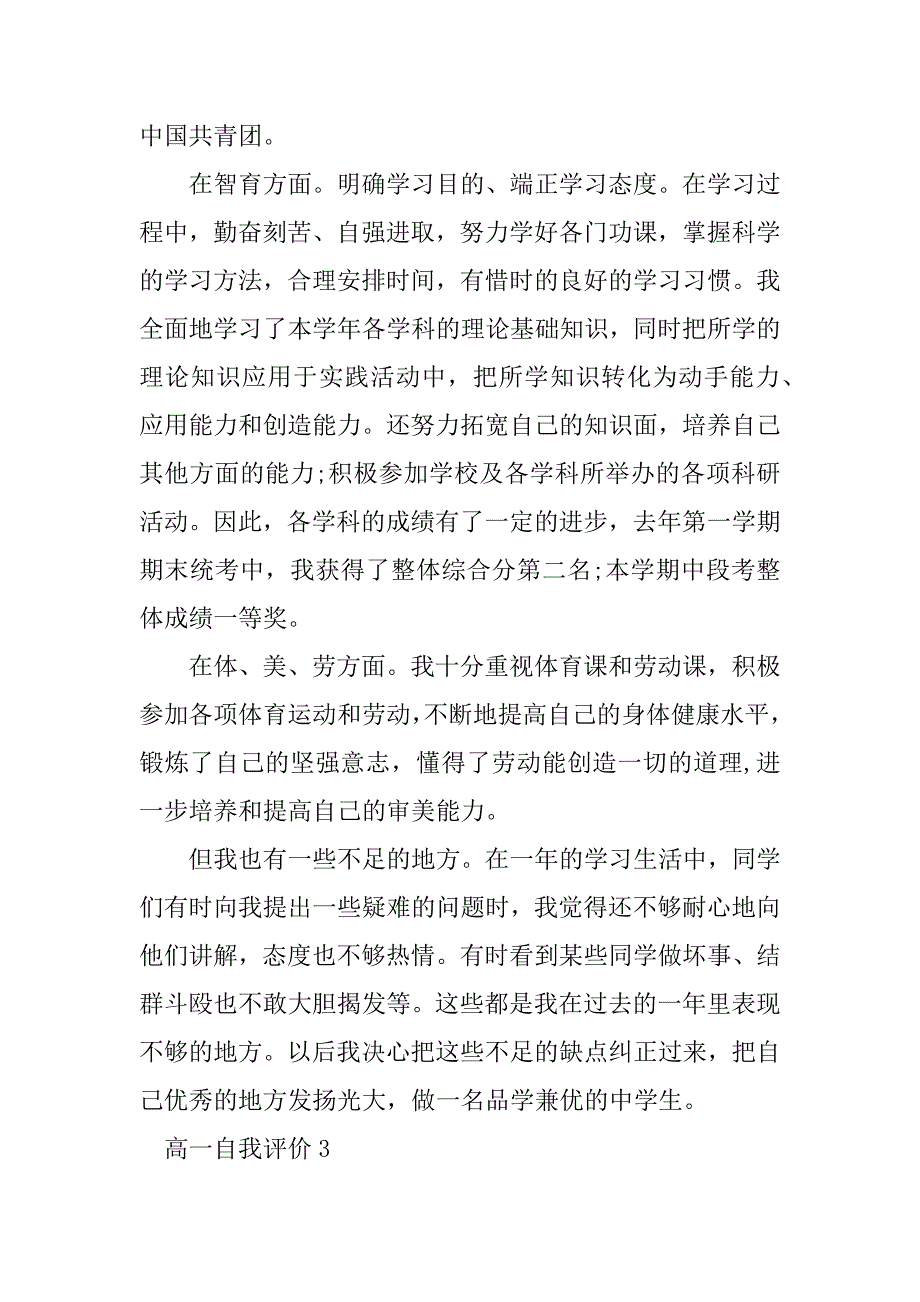 2023年高一自我评价500字_第3页