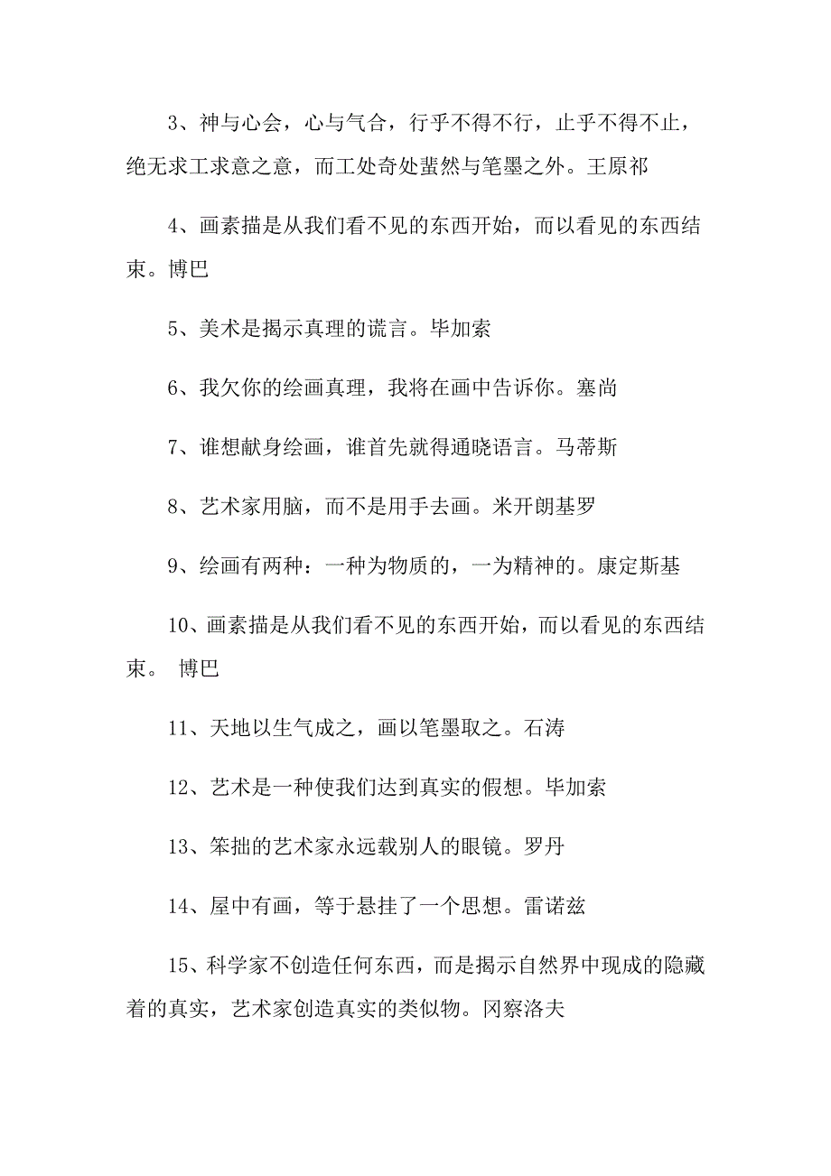 2022年关于美术的名言_第4页