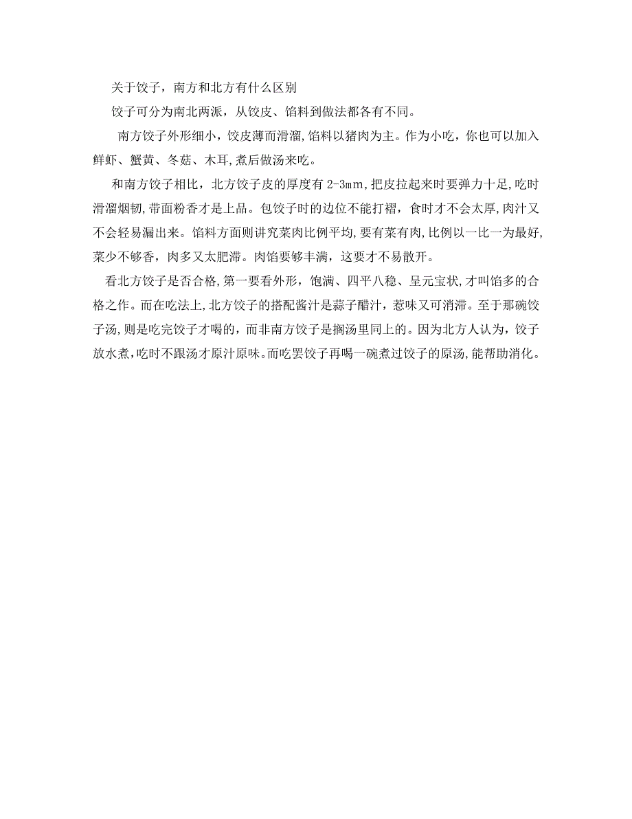 正月十五吃饺子的由来是什么_第2页