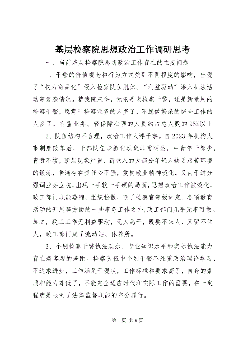 2023年基层检察院思想政治工作调研思考.docx_第1页