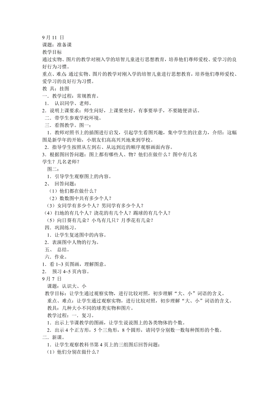 培智一年数学上册教案_第1页